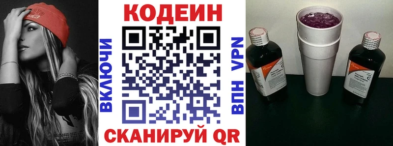 Codein напиток Lean (лин)  Королёв 